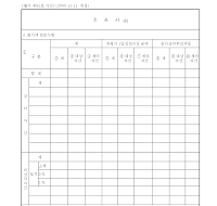 조사서 (2) 조사서 (2)